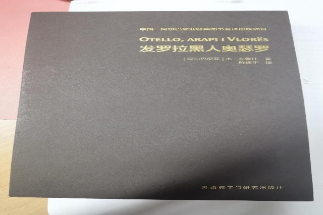 Blushi’s “Othello, the Arab of Vlora” is published in China.